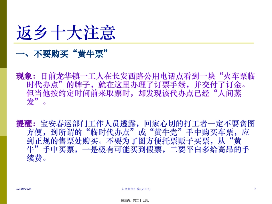 2005人身安全宣传_第3页