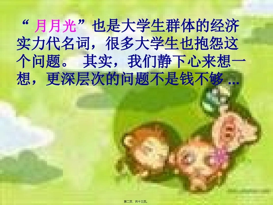 大学生理财知识宣传_第2页