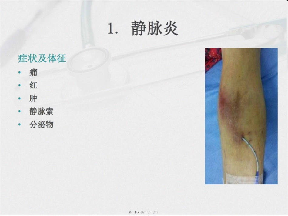 PICC置管期间的并发症及处理_第3页