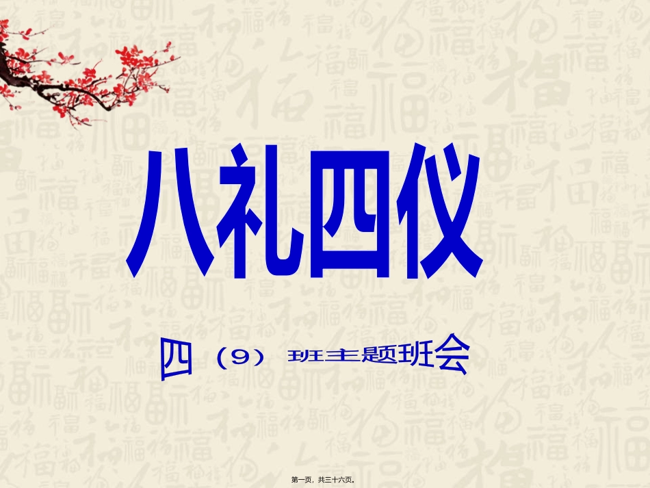 八礼四仪PPT(主题班会)_第1页