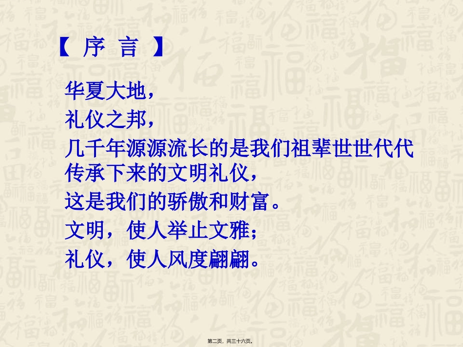 八礼四仪PPT(主题班会)_第2页