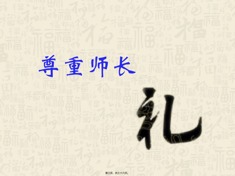 八礼四仪PPT(主题班会)_第3页