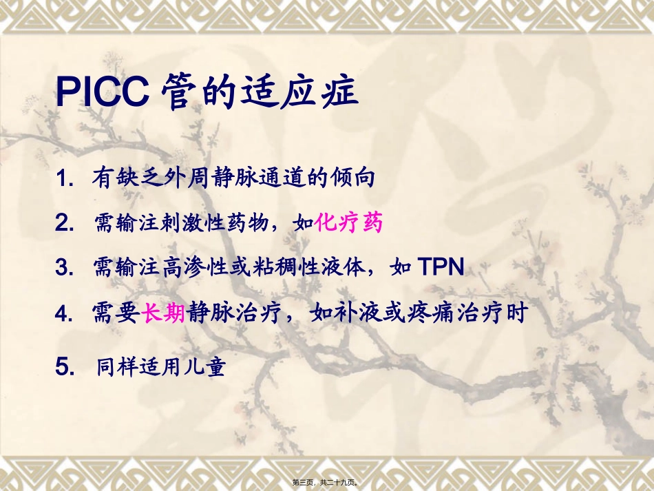 picc置管术--1_第3页