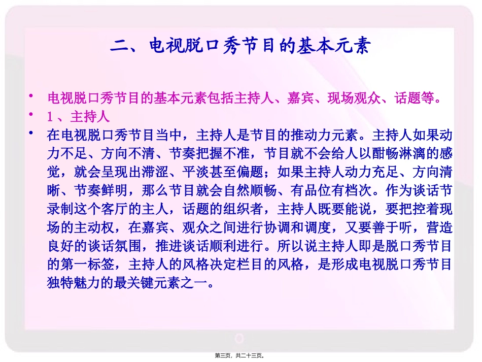 第6讲-中外电视脱口秀节目比较_第3页