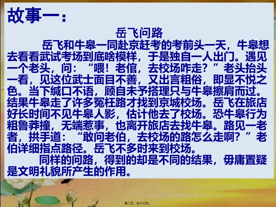 八礼四仪之言谈之礼主题班会_第2页