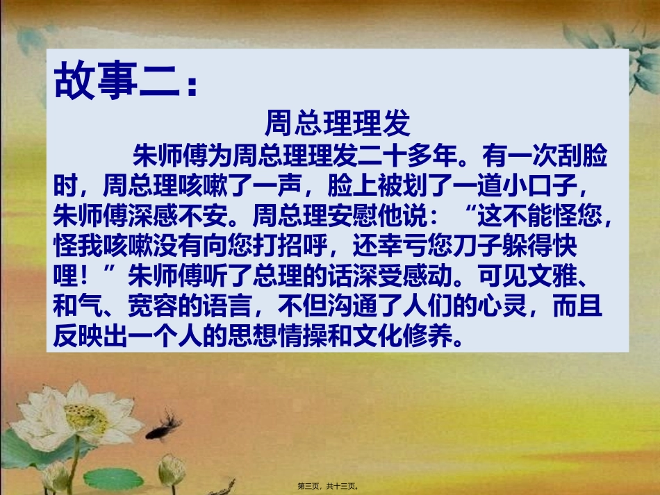 八礼四仪之言谈之礼主题班会_第3页
