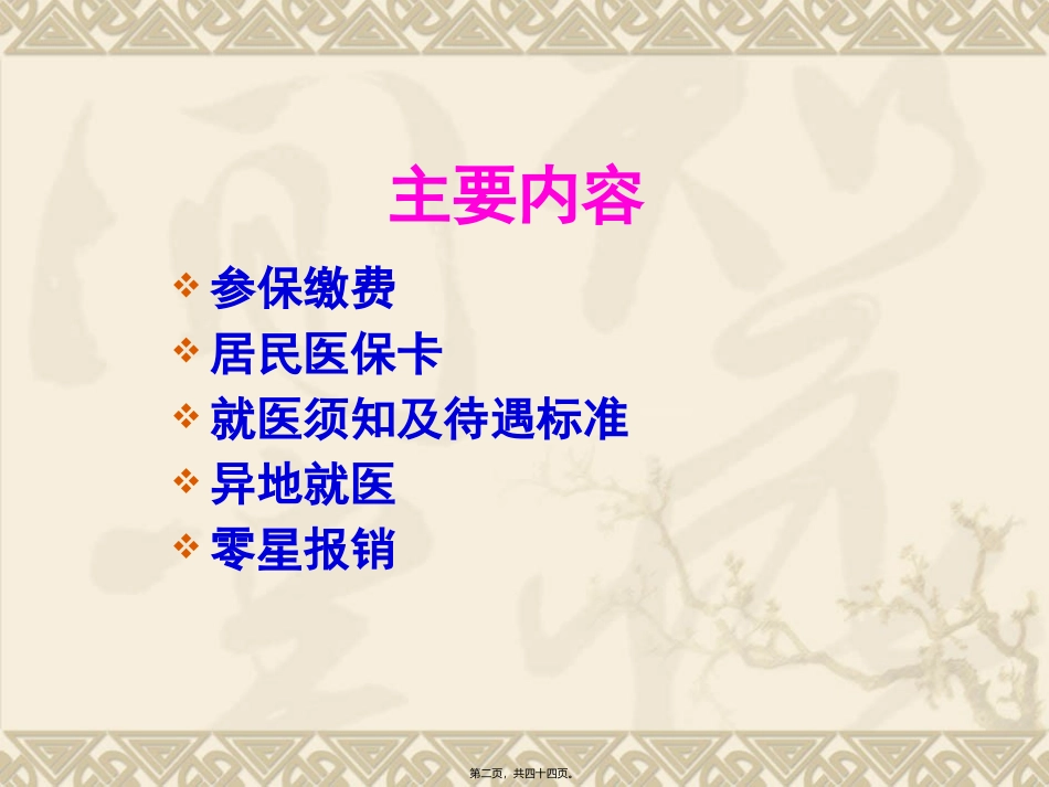 大学生医保知识宣传_第2页