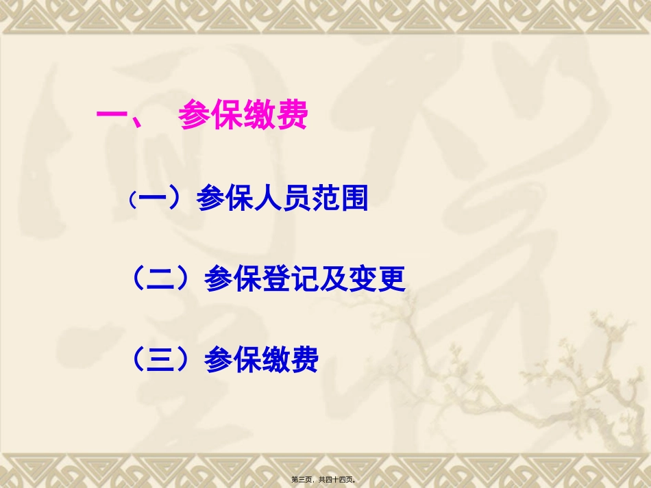 大学生医保知识宣传_第3页