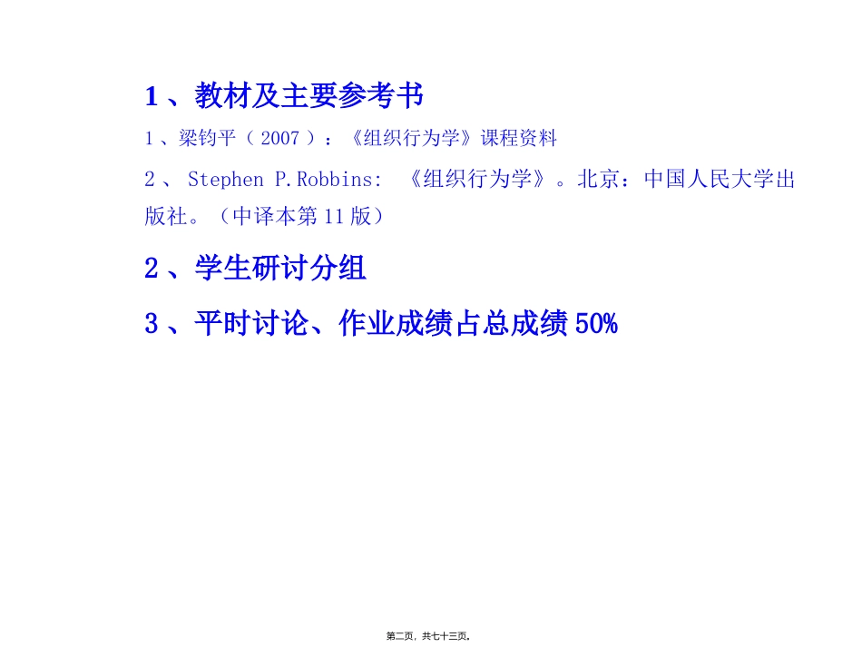 2007MBA组织行为学1_第2页