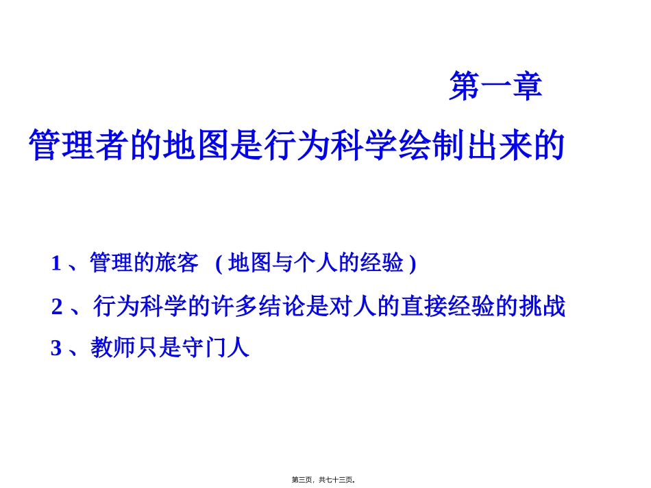 2007MBA组织行为学1_第3页