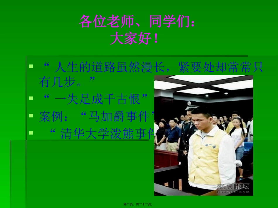 大学新生法制宣传讲座_第2页