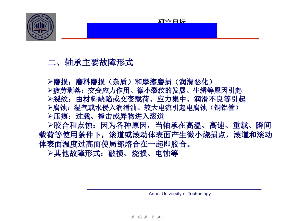 第6讲轴承._第3页