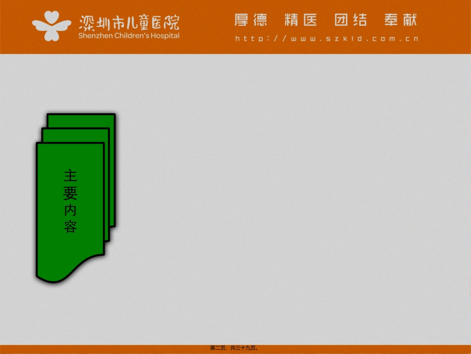 PICU院内感染的控制措施_第2页