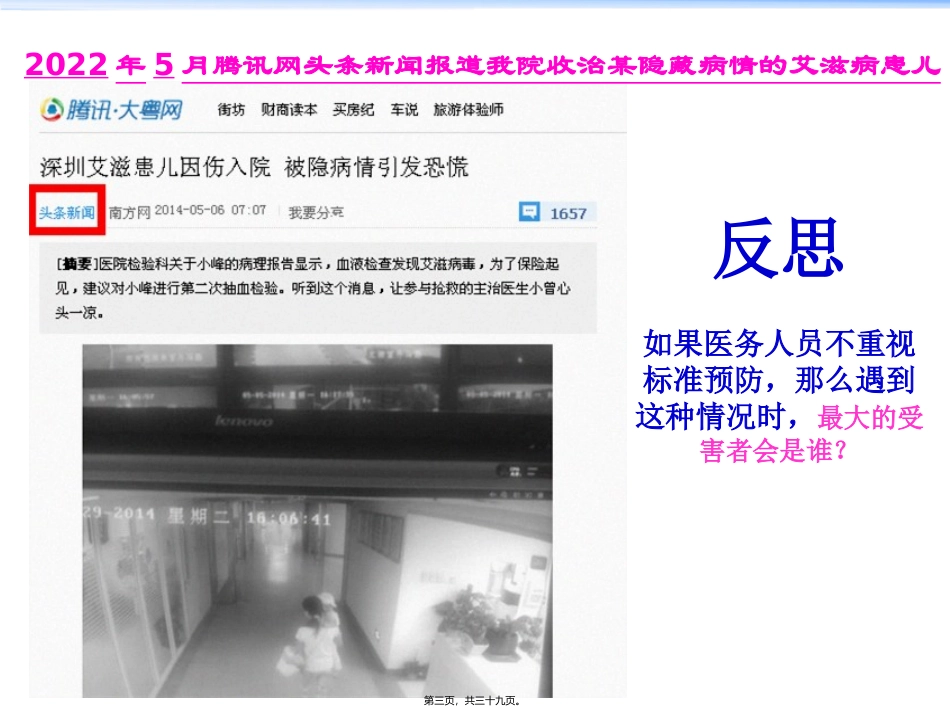 PICU院内感染的控制措施_第3页