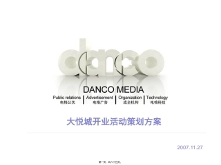 大悦城开业活动定稿1211256569