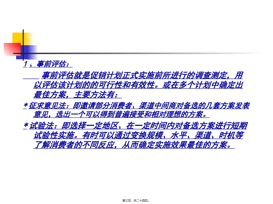 第6章促销活动效果评价_第3页