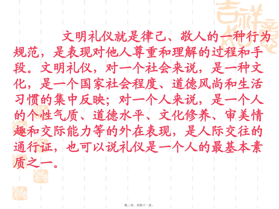 八礼四仪主题班会_第2页