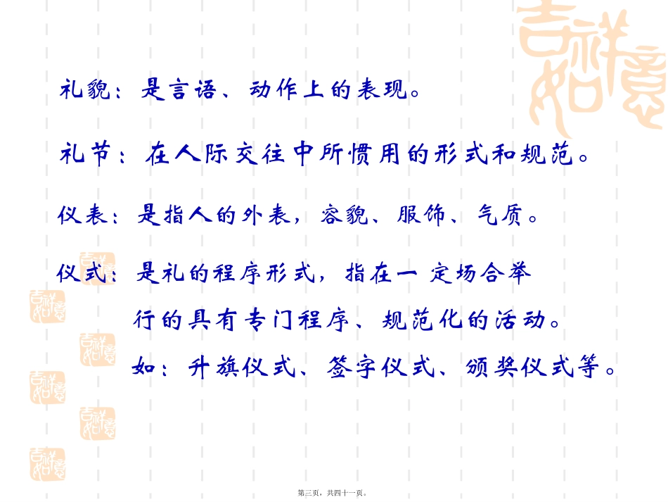 八礼四仪主题班会_第3页