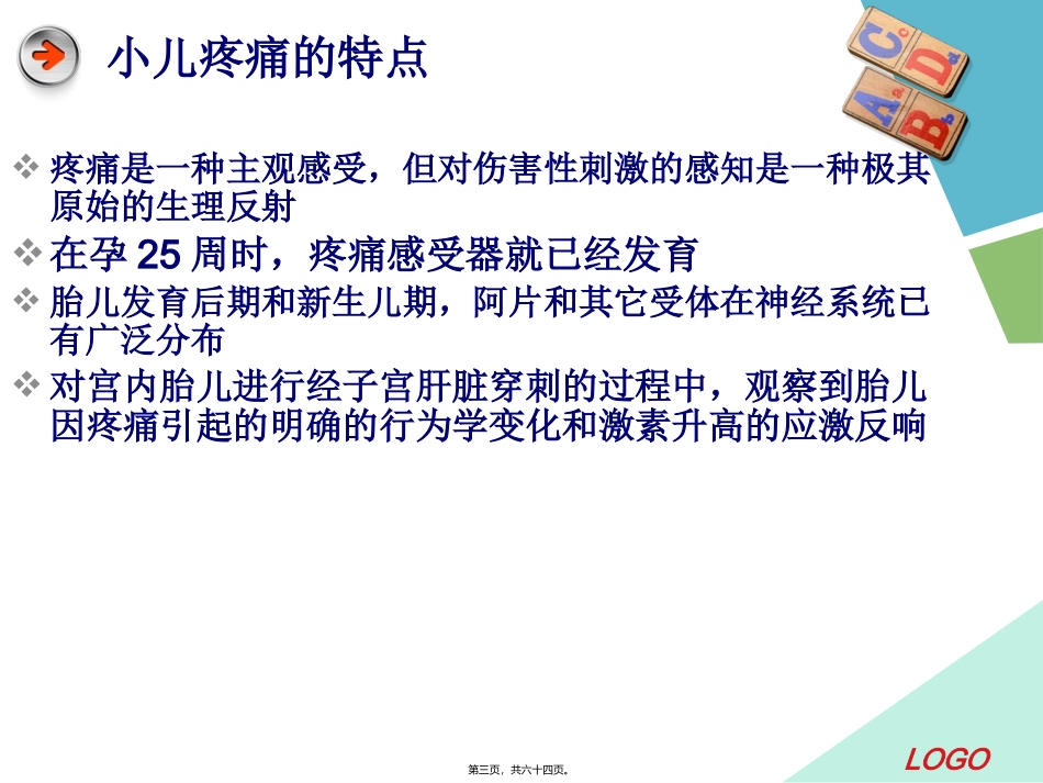 PICU镇静镇痛_第3页