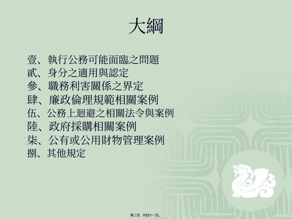大竹国中本土语辅导员精进讲习资料_第2页