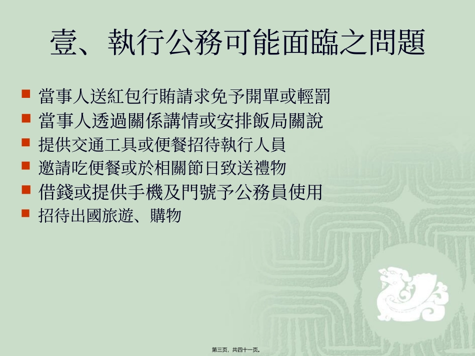 大竹国中本土语辅导员精进讲习资料_第3页