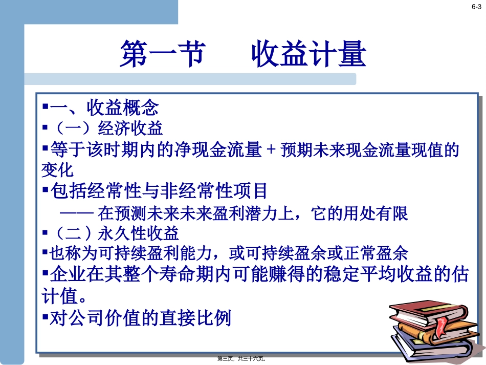 第6章-经营活动分析_第3页