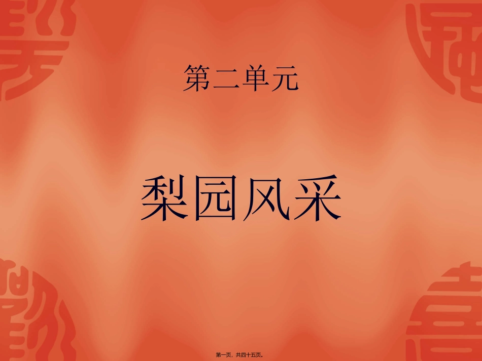 八下第二单元精讲_第1页