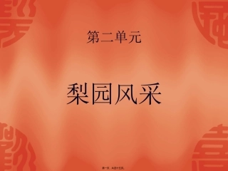 八下第二单元精讲
