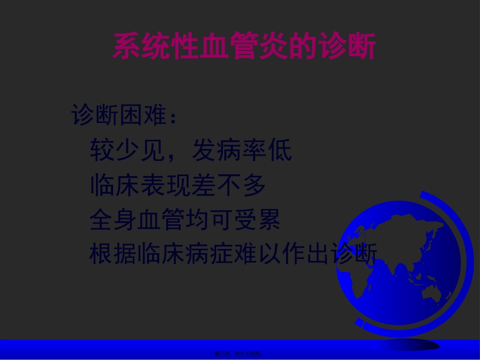 ANCA相关性血管炎_第3页