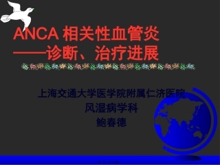ANCA相关性血管炎