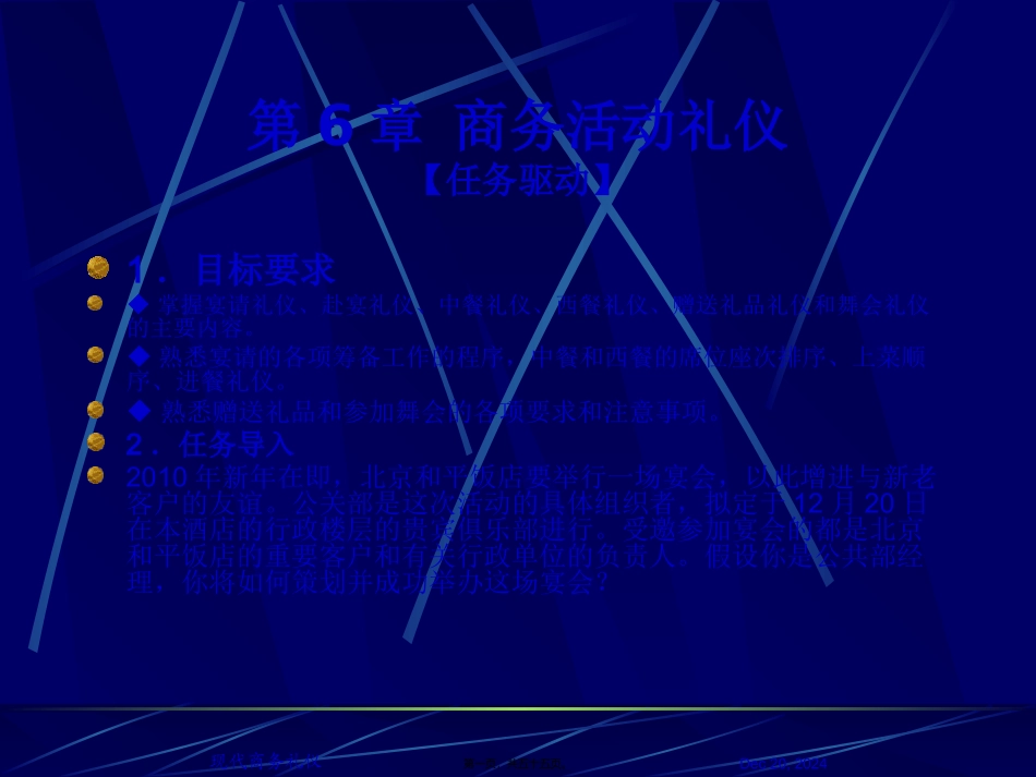 第6章商务活动礼仪_第1页
