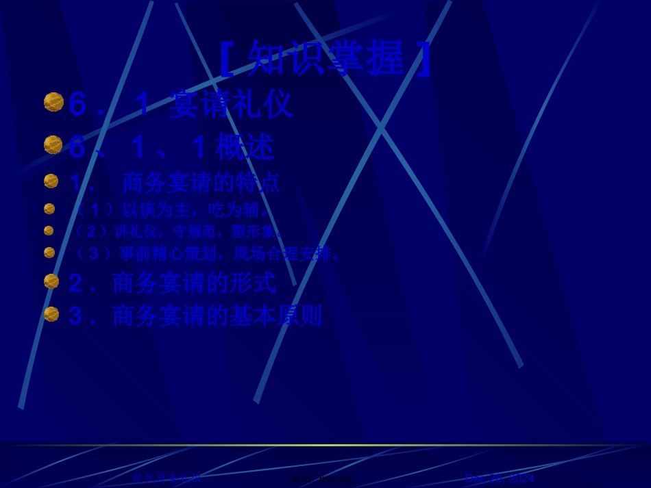第6章商务活动礼仪_第2页
