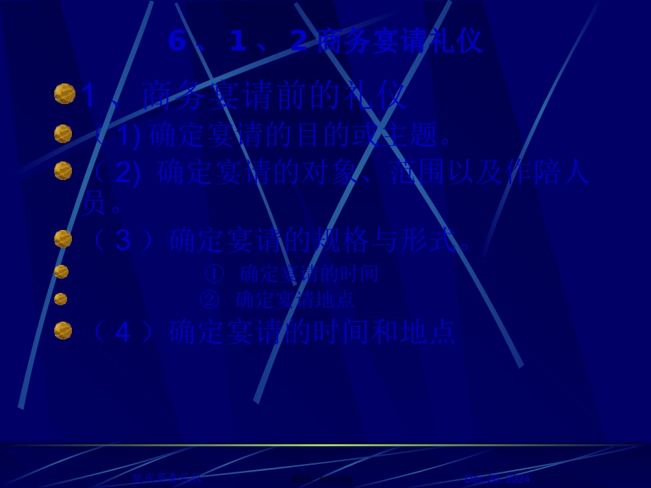 第6章商务活动礼仪_第3页