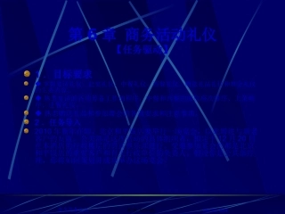 第6章商务活动礼仪
