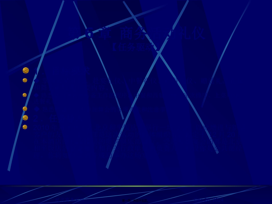 第6章商务活动礼仪分析_第1页