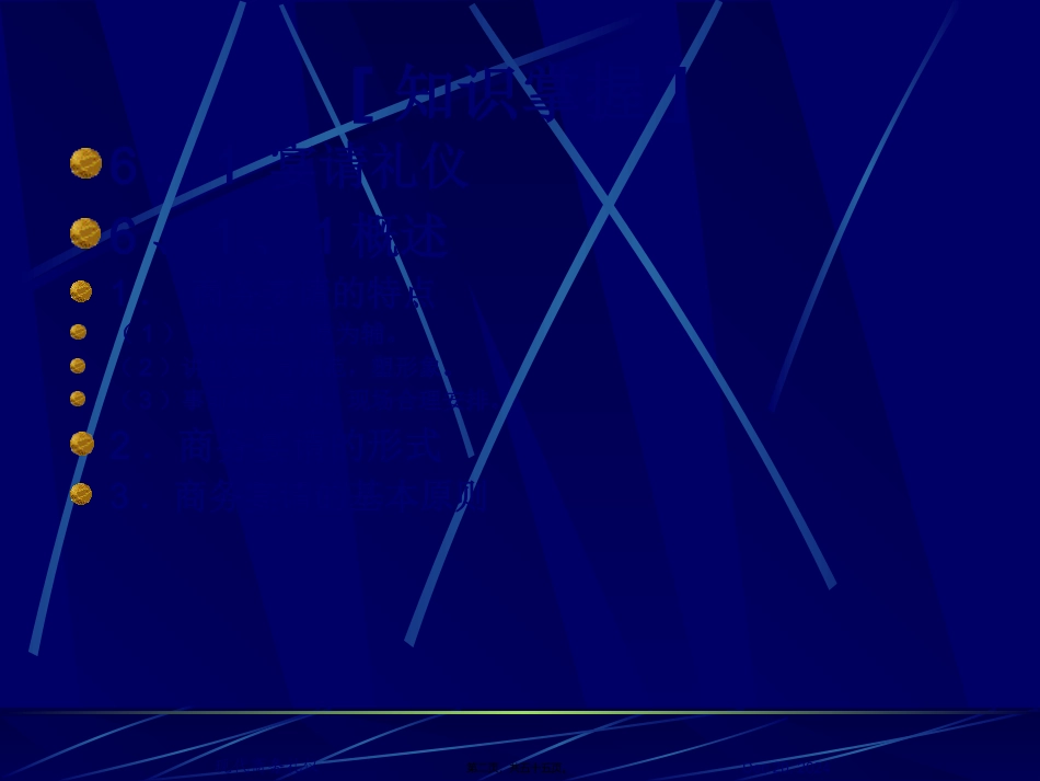 第6章商务活动礼仪分析_第2页