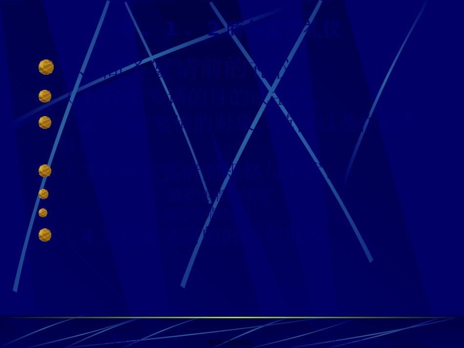 第6章商务活动礼仪分析_第3页