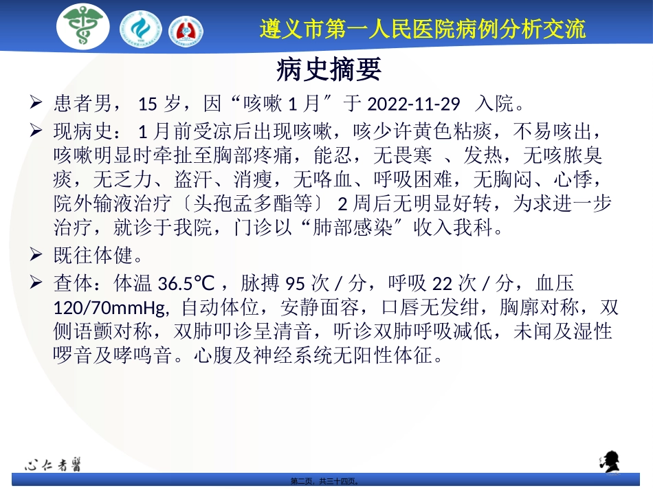 ANCA相关性血管炎病例分析_第2页