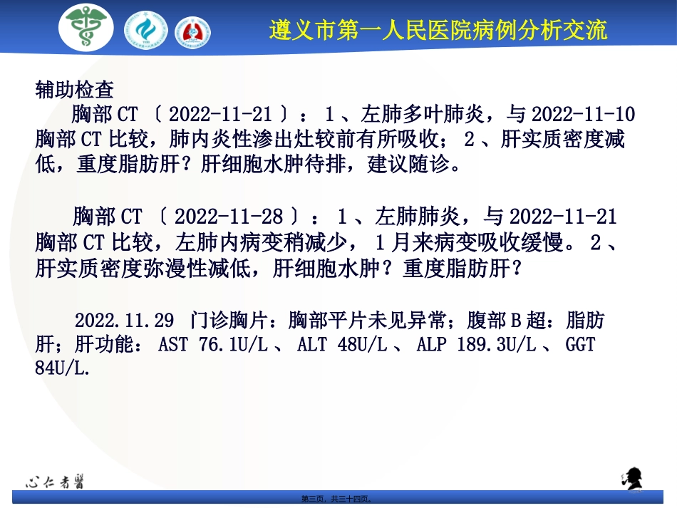 ANCA相关性血管炎病例分析_第3页