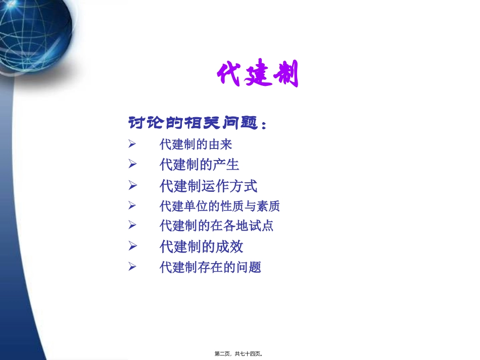 代建制与PMC讲座(CYQ-0607)_第2页