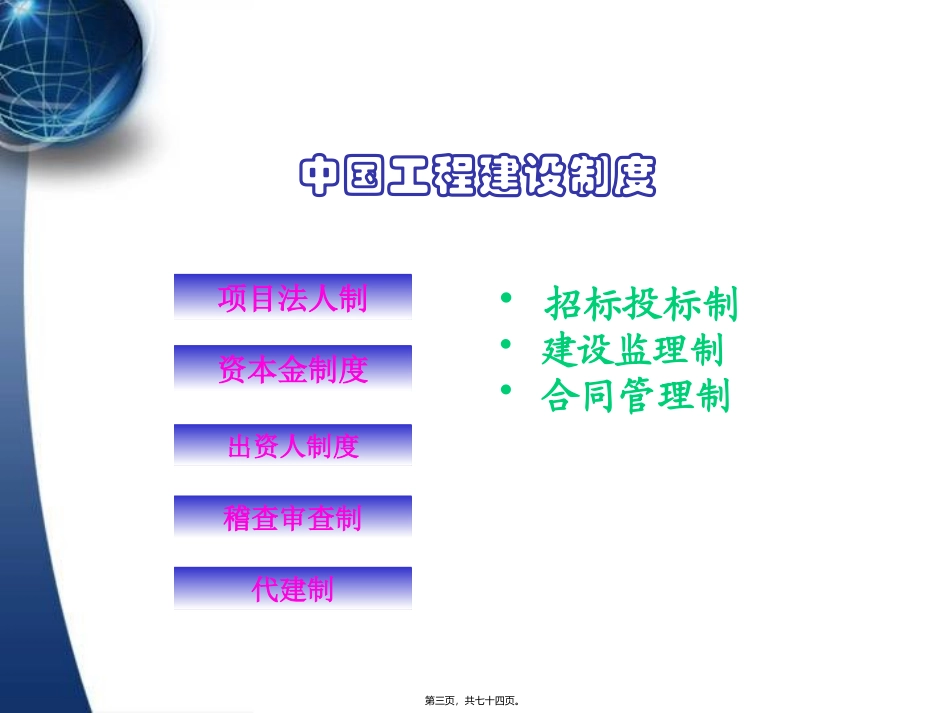 代建制与PMC讲座(CYQ-0607)_第3页