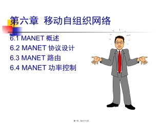 第6章-移动自组织网络要点