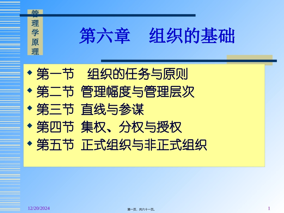 第6章组织的基础.ppt剖析_第1页