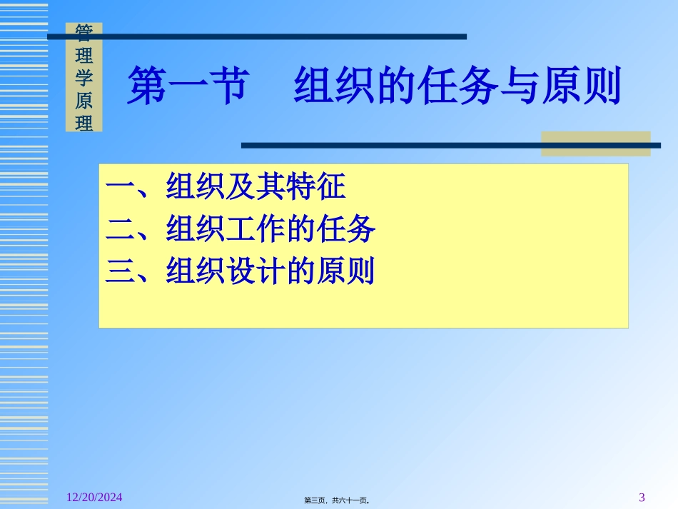 第6章组织的基础.ppt剖析_第3页