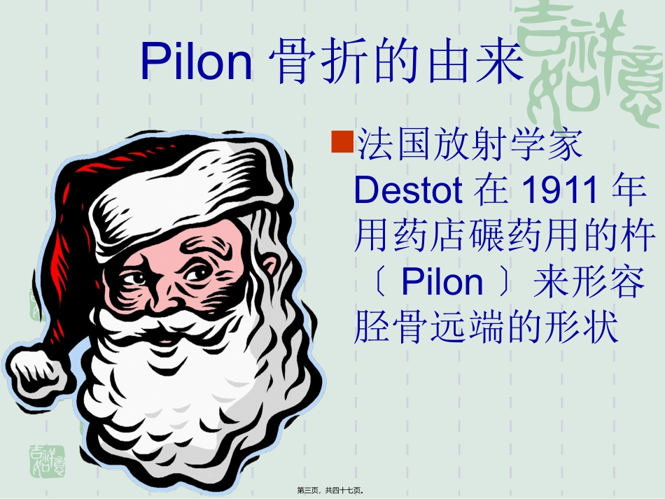 Pilon骨折的诊治现状与进展_第3页