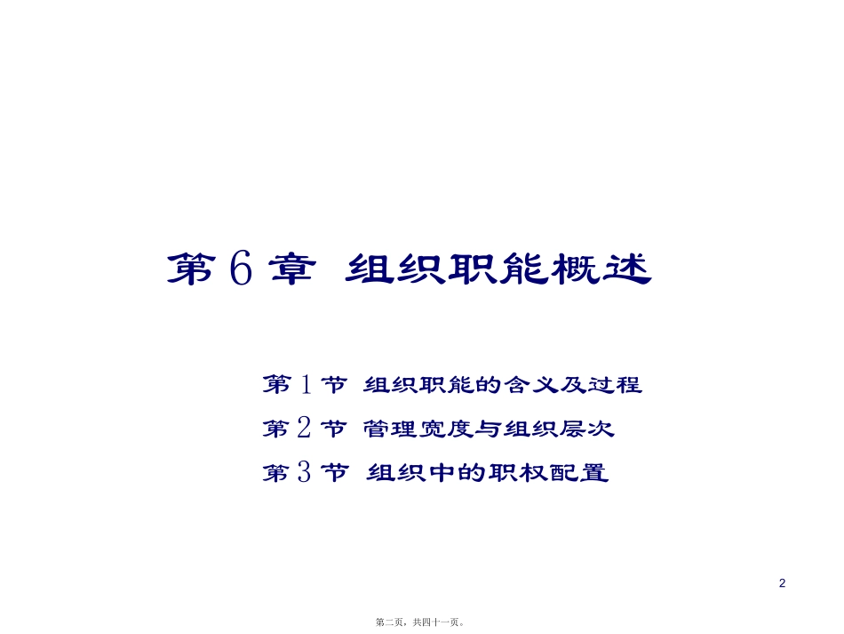 第6章-组织职能概述_第2页