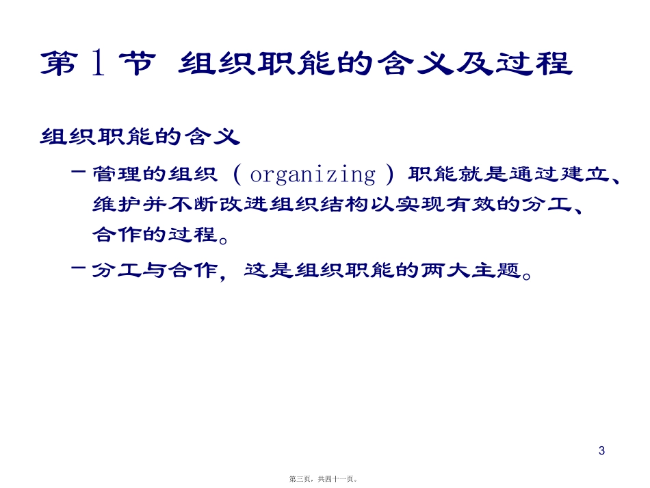 第6章-组织职能概述_第3页