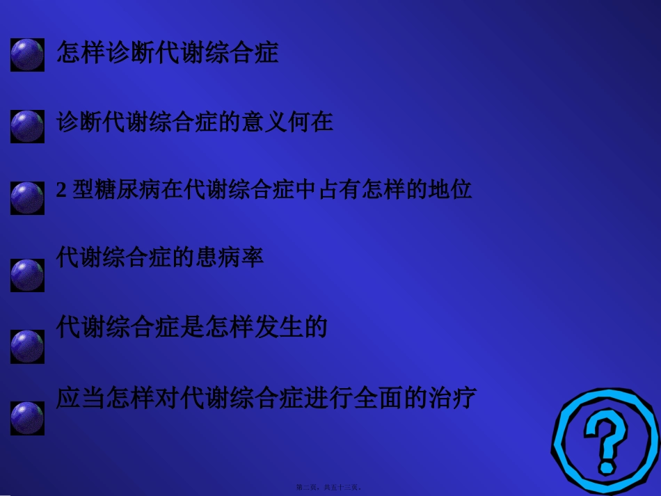 代谢综合症讲义_第2页