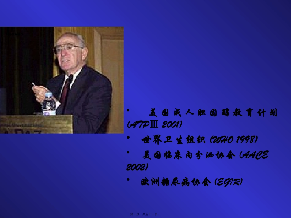 代谢综合症讲义_第3页