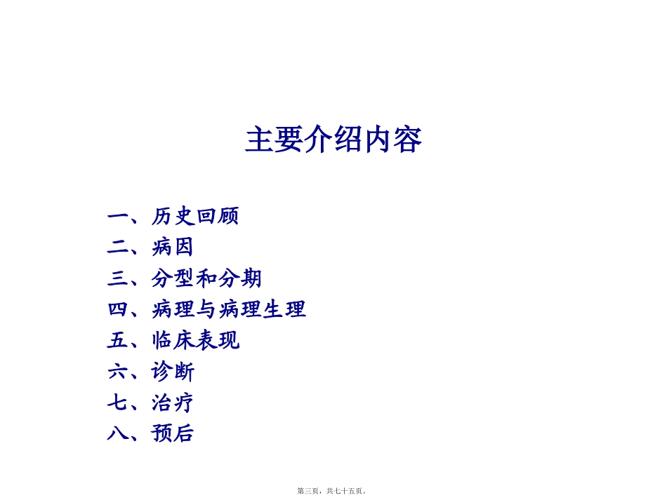 巴德-吉亚利综合征讲义_第3页
